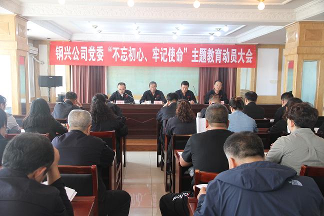 集團公司黨委召開“不忘初心、牢記使命”主題教育動員大會1.jpg
